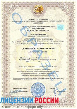 Образец сертификата соответствия Ковров Сертификат ISO 50001